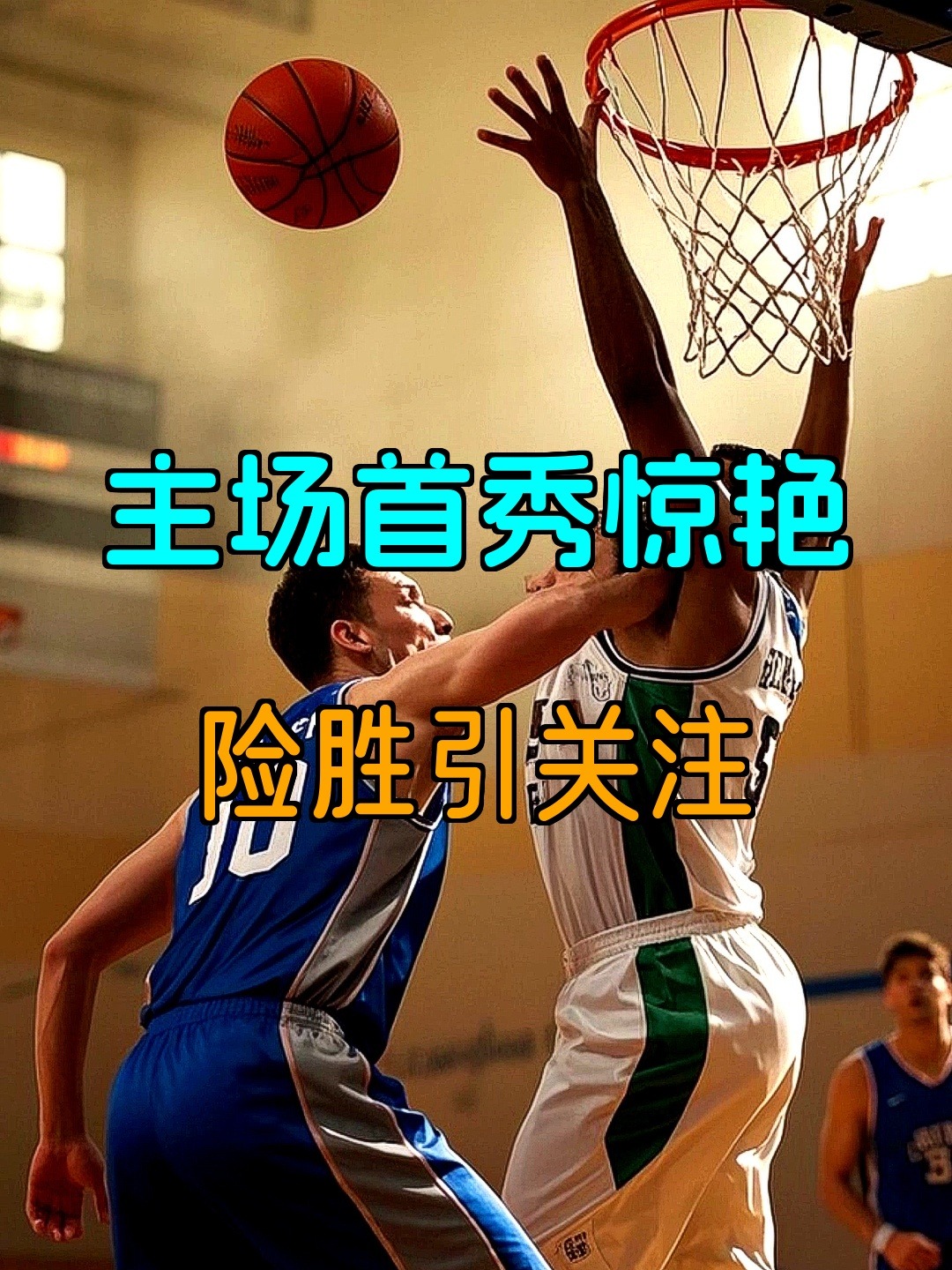 关于惊艳的绝杀进球改变比赛走向的信息 关于惊艳的绝杀进球改变比赛走向的信息